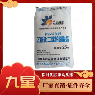 食品級乙?；矸哿姿狨?木薯變性淀粉增稠劑