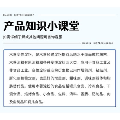 木薯變性淀粉 特性、應(yīng)用與前景