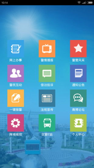 吳忠公安安卓應用下載指南 v1.10最新版在91手游網免費獲取